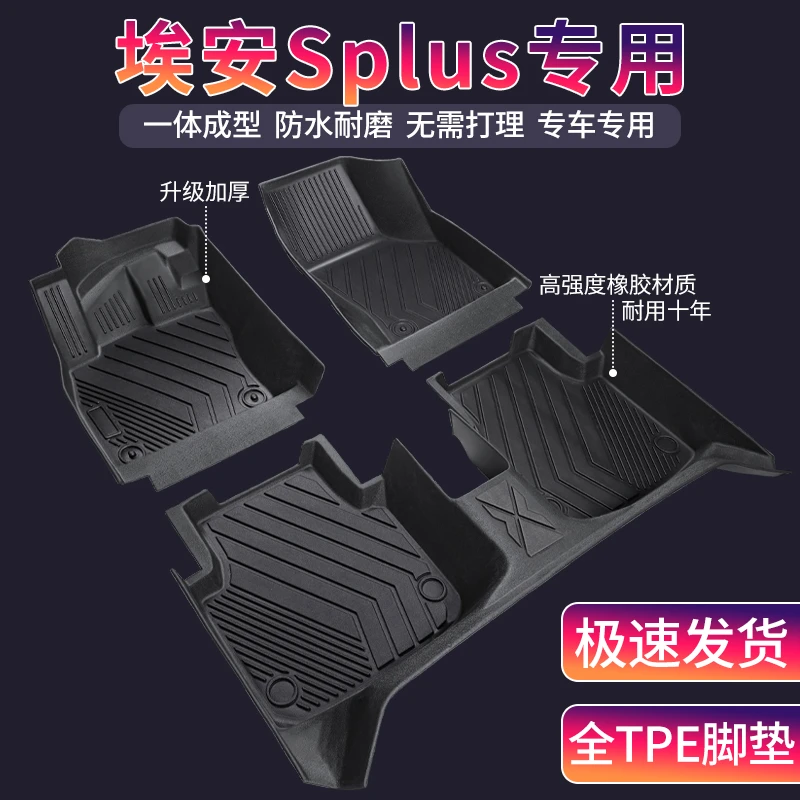 埃安Splus专用全包围环保TPE汽车甄选内饰定制丝圈地垫防滑地毯