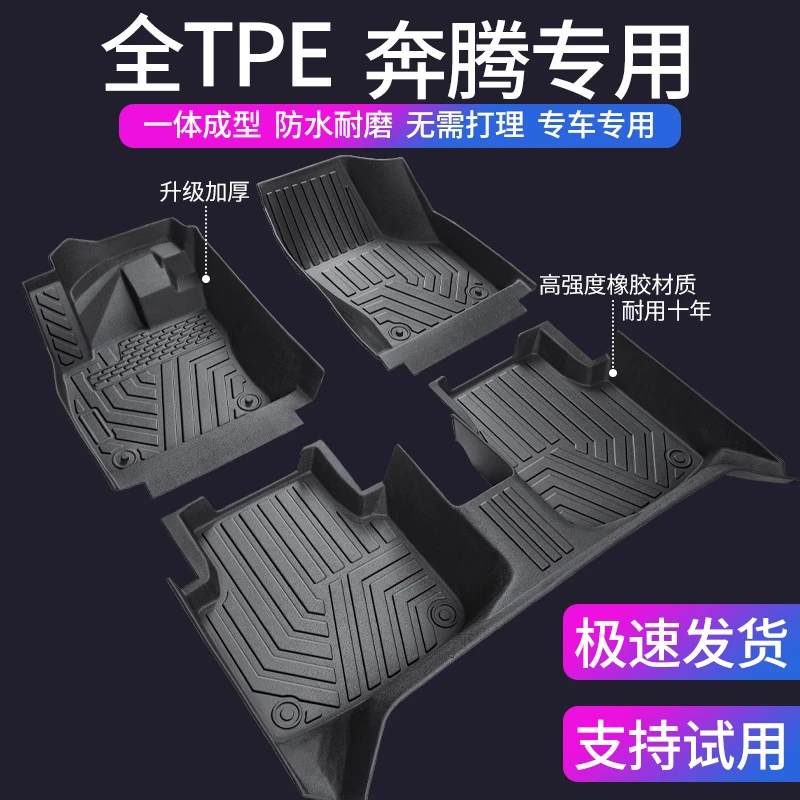 奔腾专用tpe全包围汽车脚垫奔腾B70/B50/T77/X40/B30/森雅R9骏派