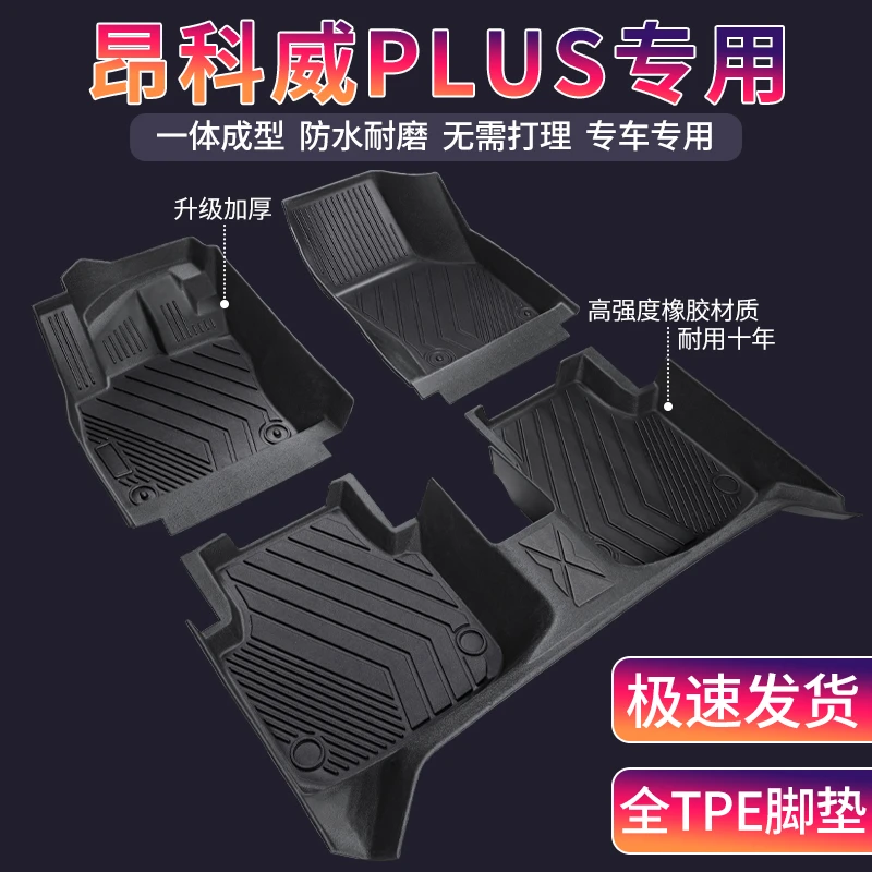 别克昂科威PLUS专车全包围TPE环保汽车脚垫内饰定制耐磨地毯地垫