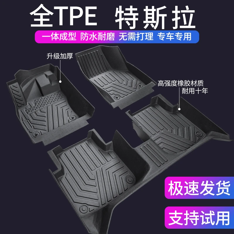 特斯拉专用tpe全包围汽车脚垫特斯拉Model 3/特斯拉 Model Y
