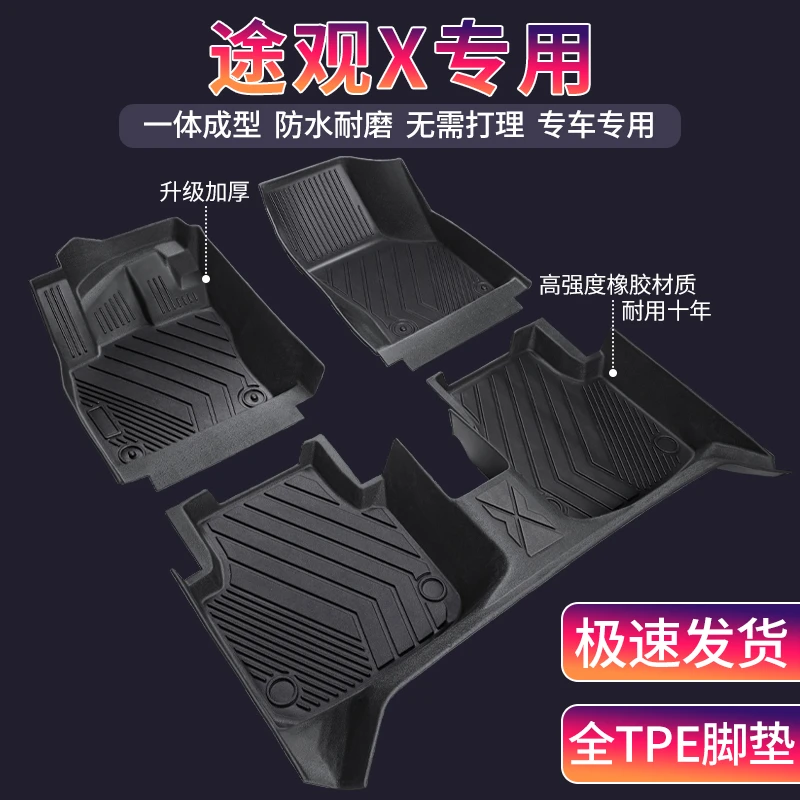 大众途观X专用全包围TPE环保汽车脚垫内饰定制丝圈地毯垫防滑耐磨