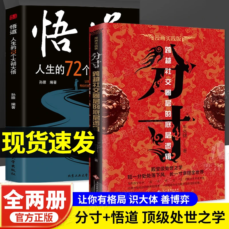 分寸书籍正版漫画实践版学会博弈论心理智慧与谋略权术心理学入门