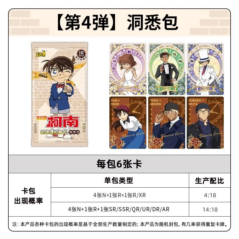卡游正版柯南洞悉4