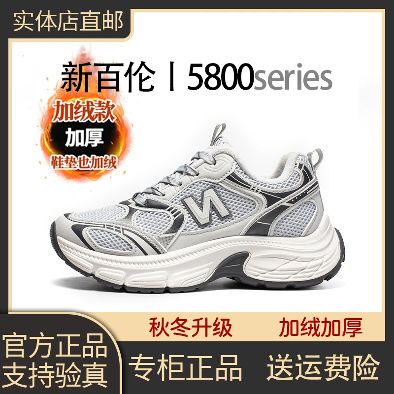 NEW BOLUNE/新百伦秋冬款时尚舒适加绒百搭鞋潮流网面休闲老爹鞋