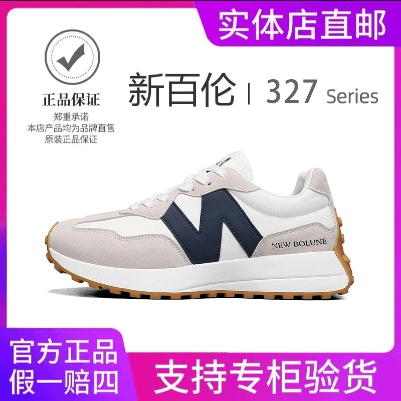 NEW BOLUNE/新百伦官方正品时尚经典舒适百搭复古透气小蛮腰鞋