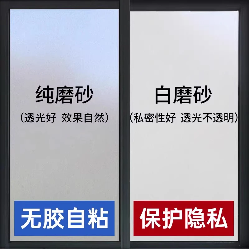 静电磨砂玻璃贴纸透光不透明卫生间浴室窗户防窥窗花纸防走光贴膜