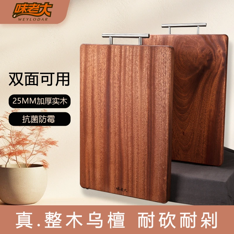 【味老大】乌檀木实木抗菌整木双面加厚防滑家用切菜板耐用防霉方形