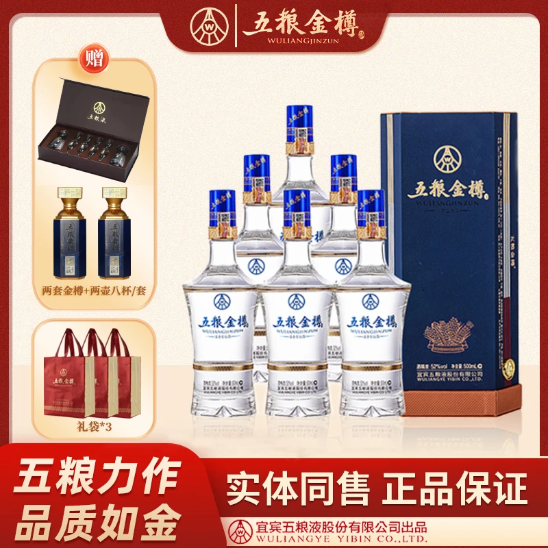 五粮金樽蓝六棱52度浓香型纯粮白酒500ml*6瓶52度