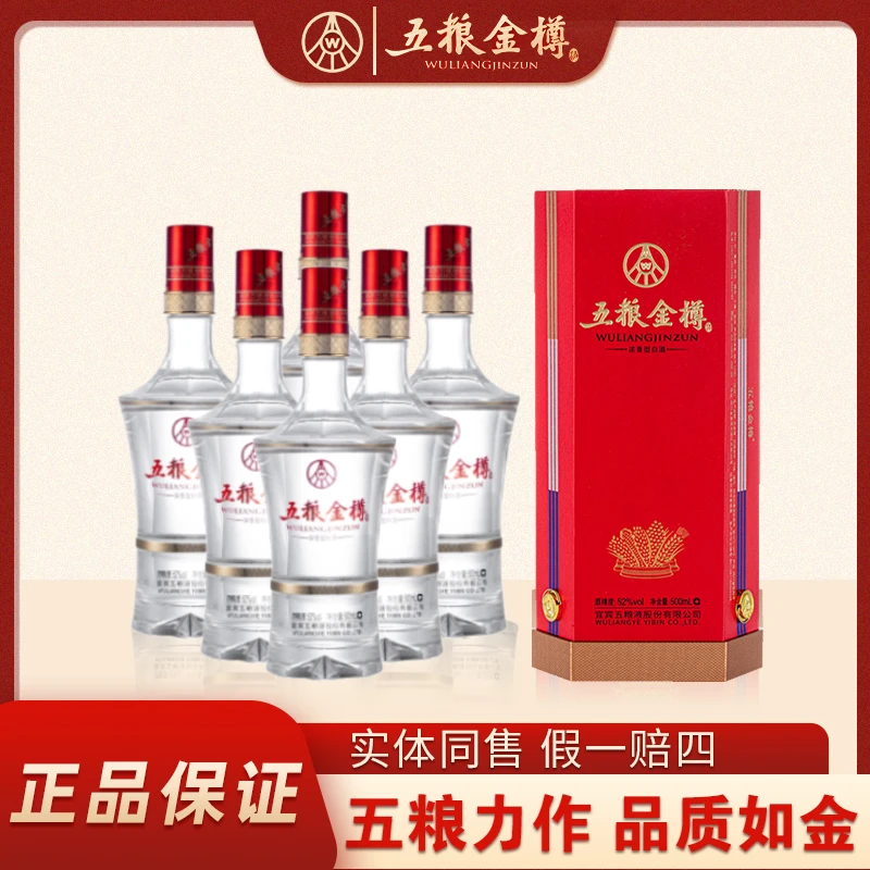 WULIANGJINZUN/五粮金樽红六棱度浓香型白酒 送礼52度500ml*6