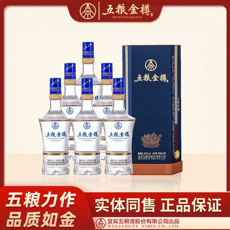 WULIANGJINZUN/五粮金樽蓝六棱52度浓香型白酒佳酿500ml*6瓶52度