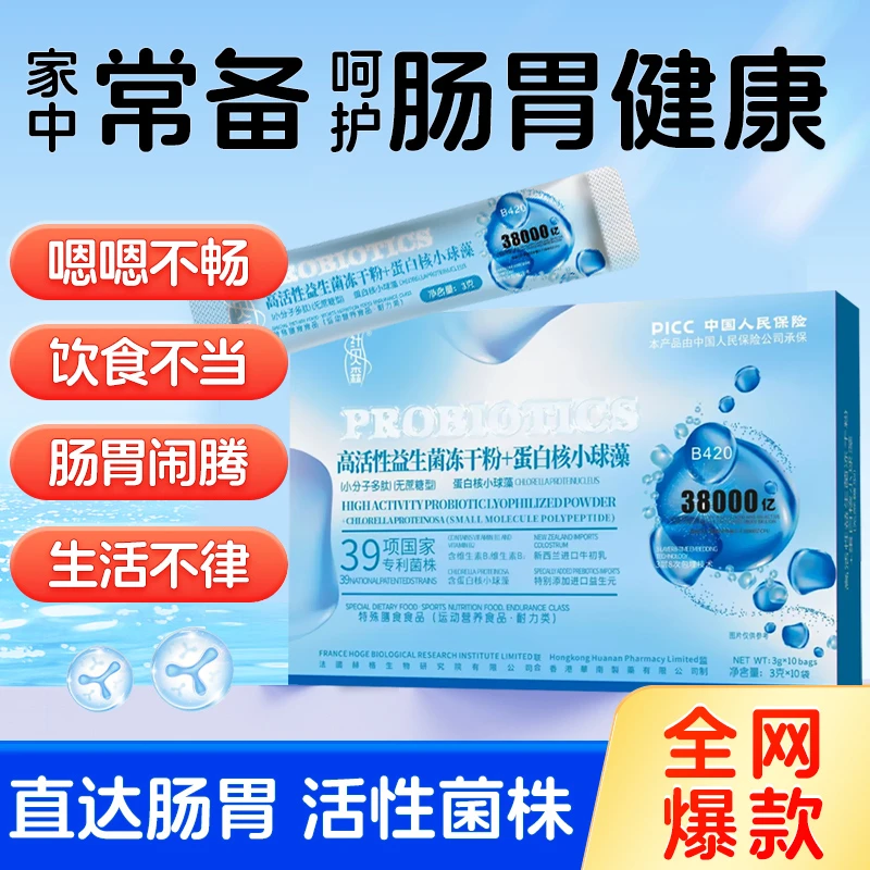 39项专利菌株38000亿高活性益生菌蛋白核小球藻A4-0