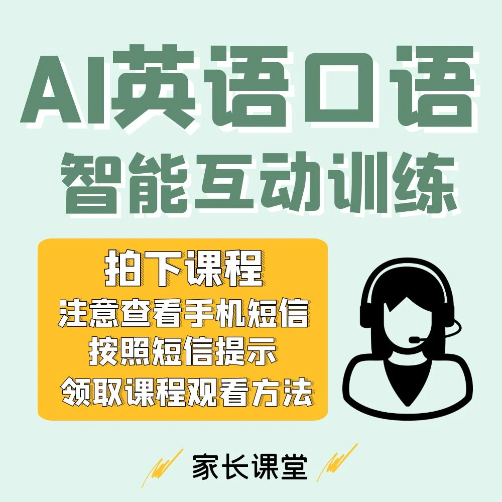 AI英语口语听力训练（一年）