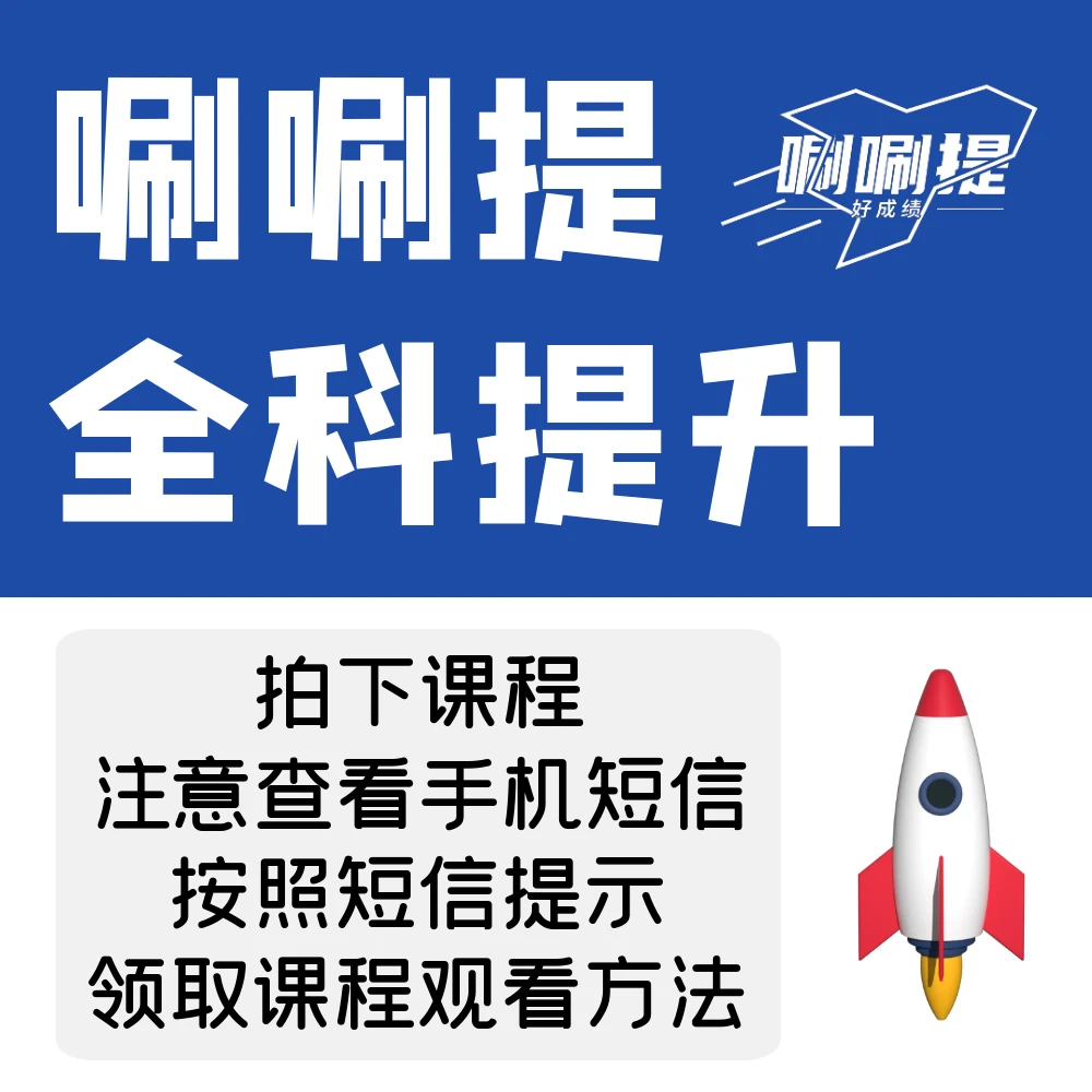 【唰唰提】8全科提升课（家长课堂）