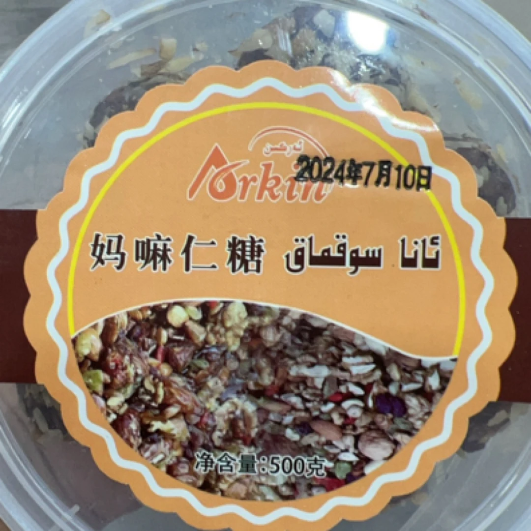 ئەركىن  خورما مېغىز قۇۋۋەت كومىلاچ艾尔肯蜜枣仁丸
