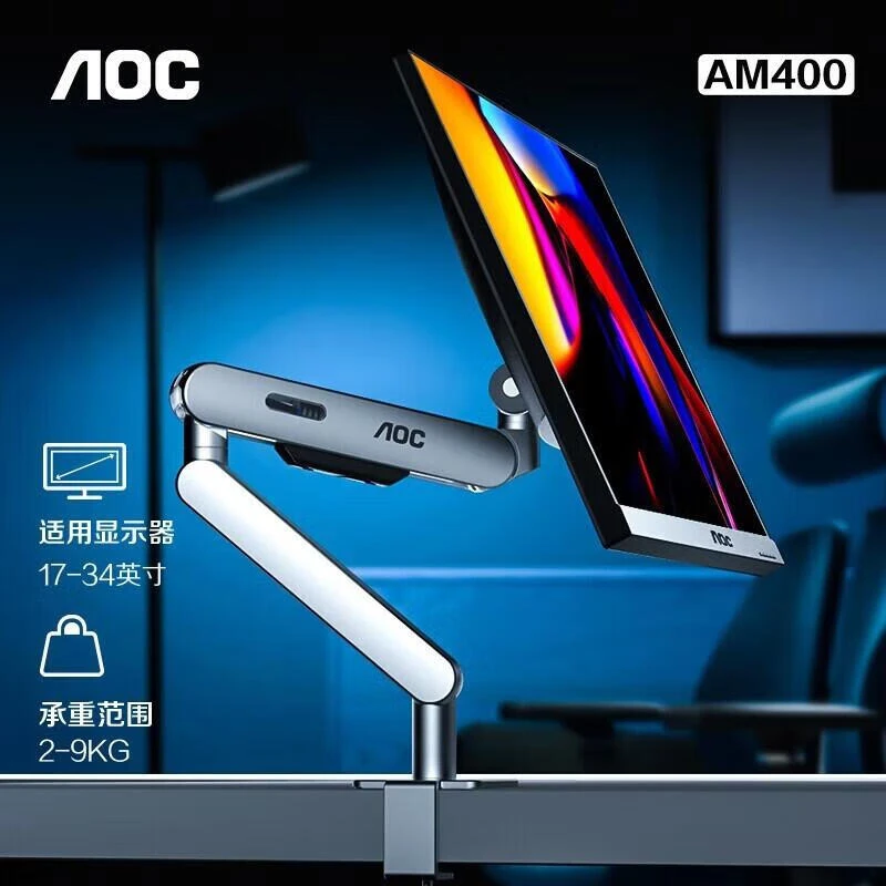AOC AM400 显示器支架 电脑支架 桌面升降显示器支架臂显示器底座