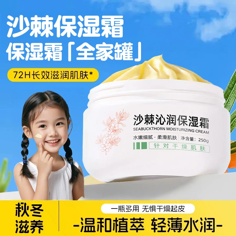 【官方正品】沙棘沁润保湿面霜全家罐补水滋润修护润肤膏改善干燥肌