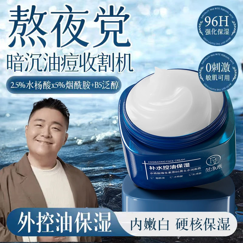 【郝劭文推荐】控油男士面霜补水保湿滋润秋冬防干燥起皮护肤品正品