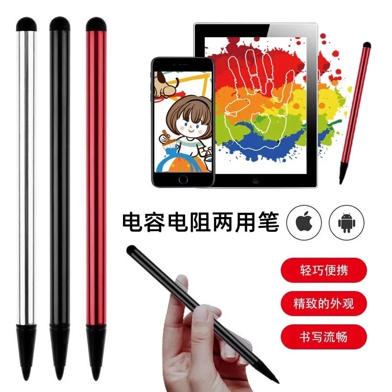 手机平板通用电容笔电阻电容两用笔触控笔电子书绘画多功能手写笔