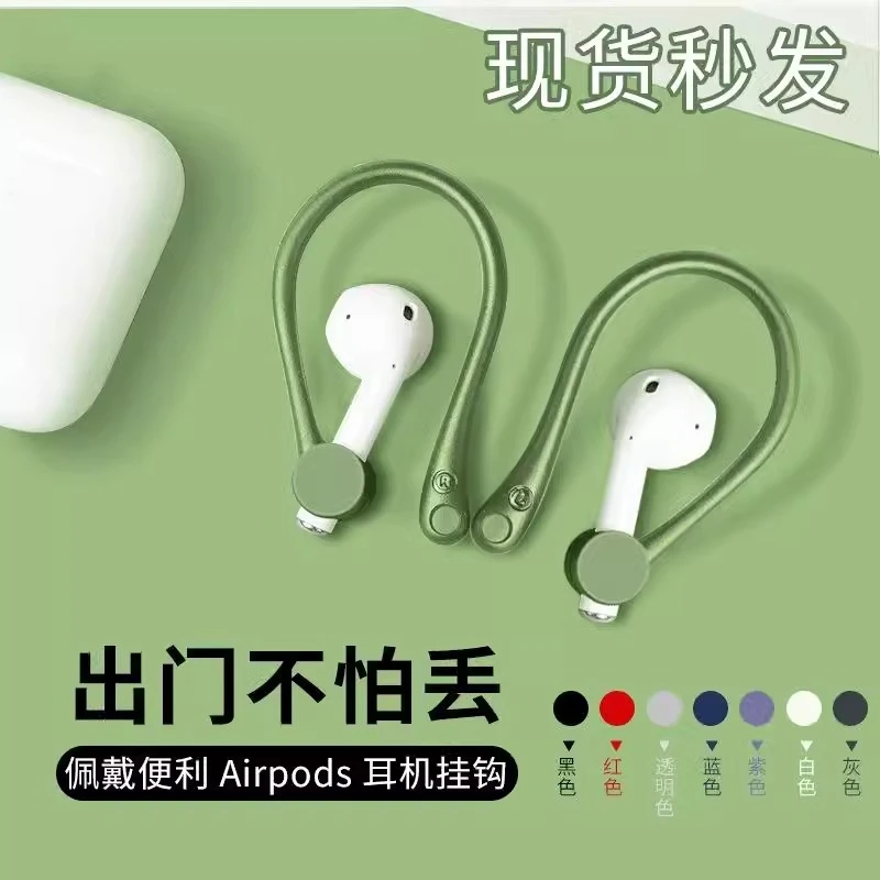 适用苹果Airpods耳挂蓝牙耳机3代防掉挂钩硅胶防丢运动耳挂保护套