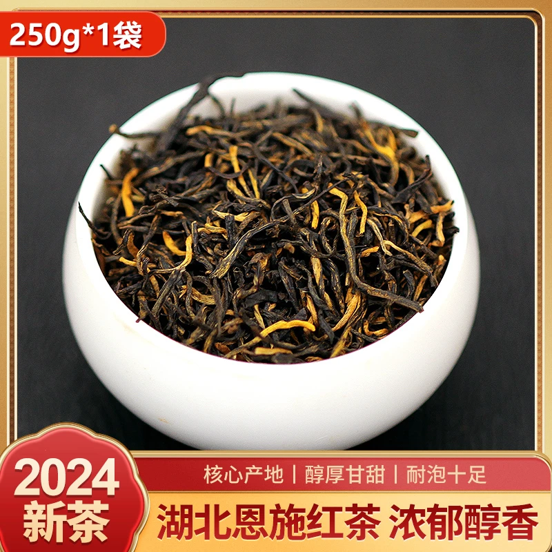 2024年新茶恩施红茶硒茶高山明前花果香浓香型茶叶袋装250g