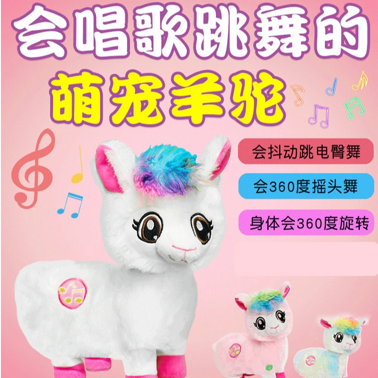 摇头扭屁股电臀羊驼公仔电动会唱歌跳舞的毛绒玩具魔性美洲驼玩偶