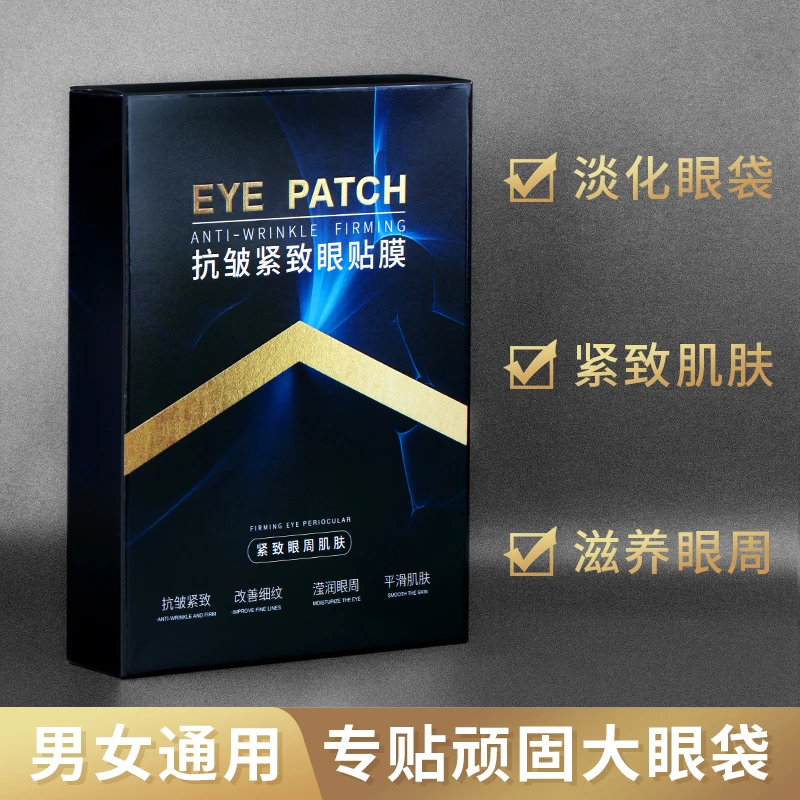 【娇玉丝眼袋贴】【2盒装】抗皱紧致眼贴膜淡化眼纹泪沟男女通用