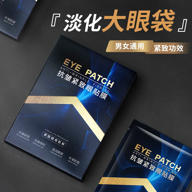 【拍一发10盒】【转贴大眼袋】抗皱紧致眼贴膜淡化眼纹泪沟男女通用