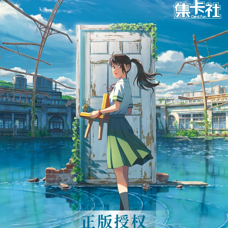 【铃芽之旅】集卡社  新海诚动画收藏卡牌盲盒（下单默认代拆不退换）