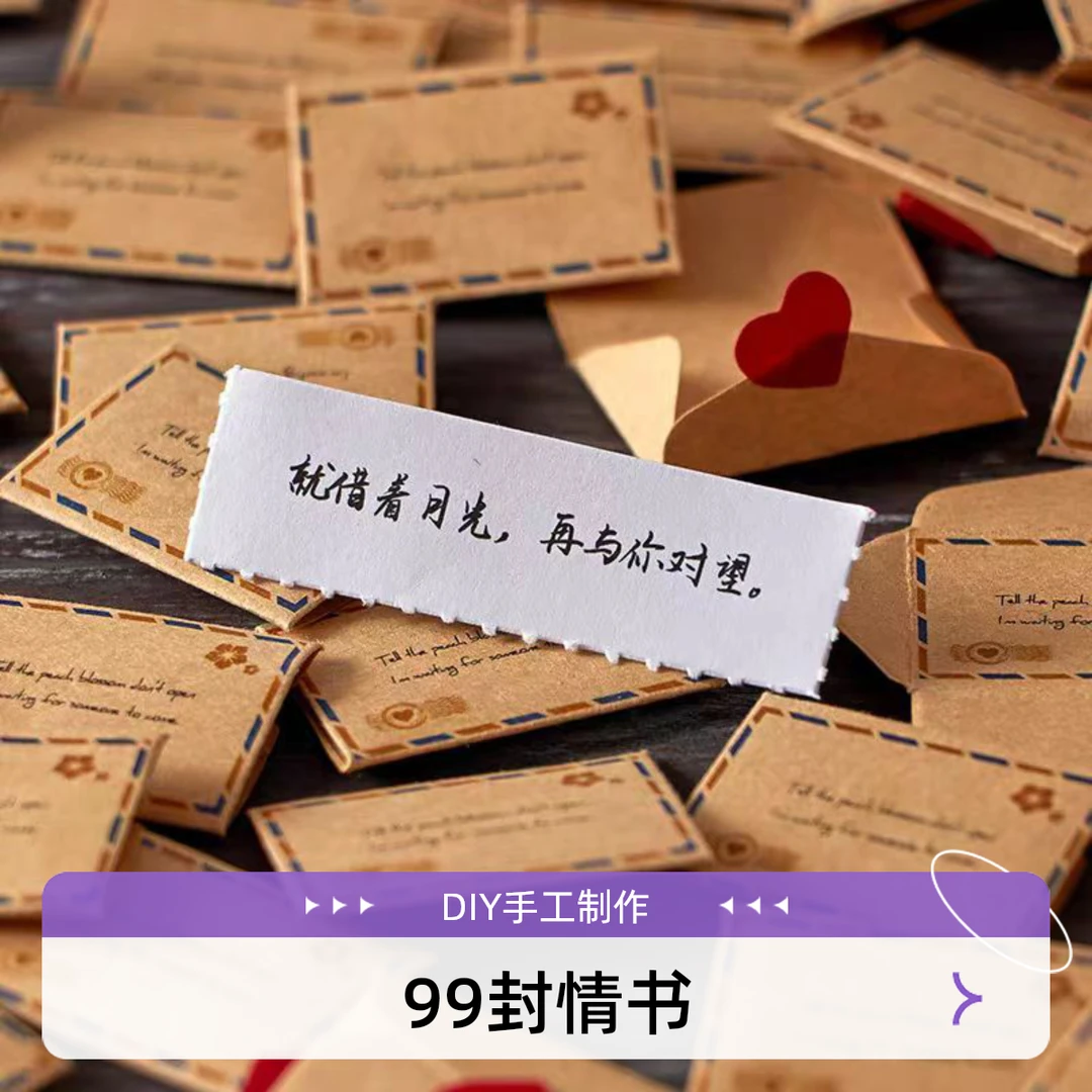 99封迷你情书礼物送对象男女朋友情侣DIY手工走心有意义520情人节