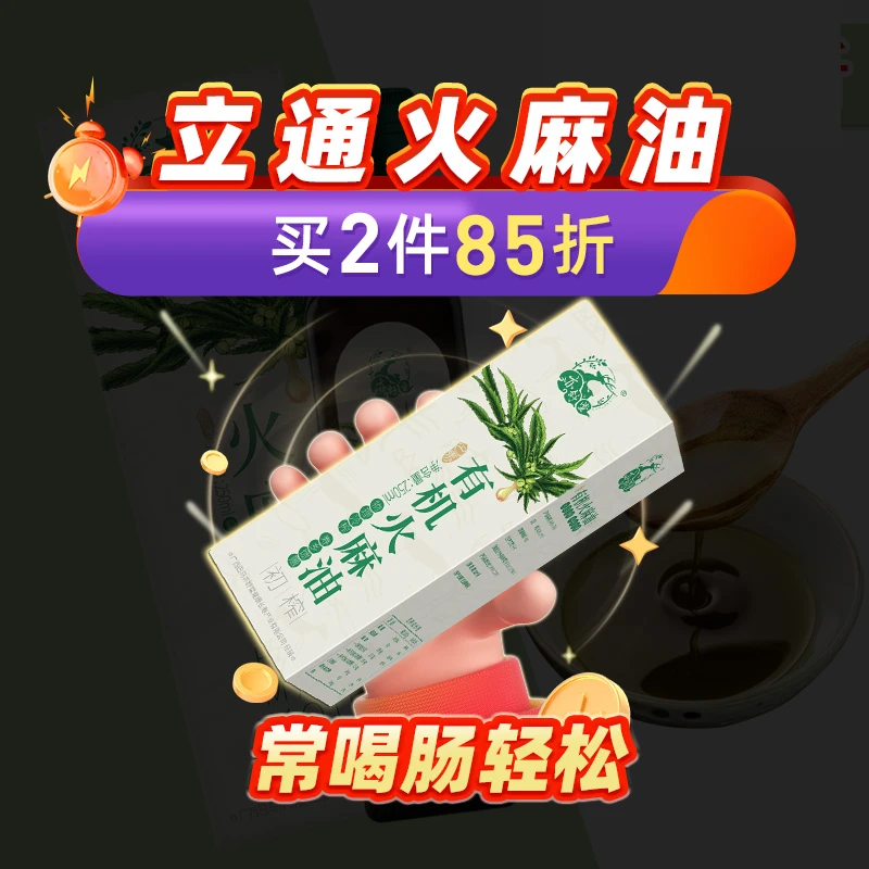 亦舒堂立通火麻油有机火麻植物油初榨纯巴马仁火麻籽油国产