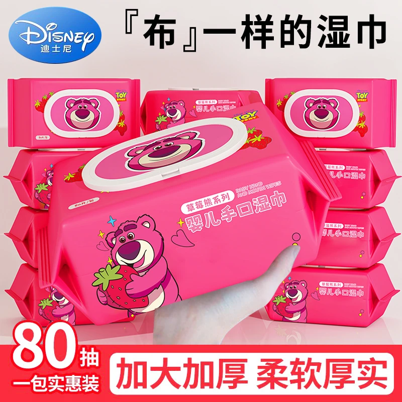 草莓熊婴幼儿湿巾手口专用新生一次性纸巾家庭实惠装柔软亲肤加厚