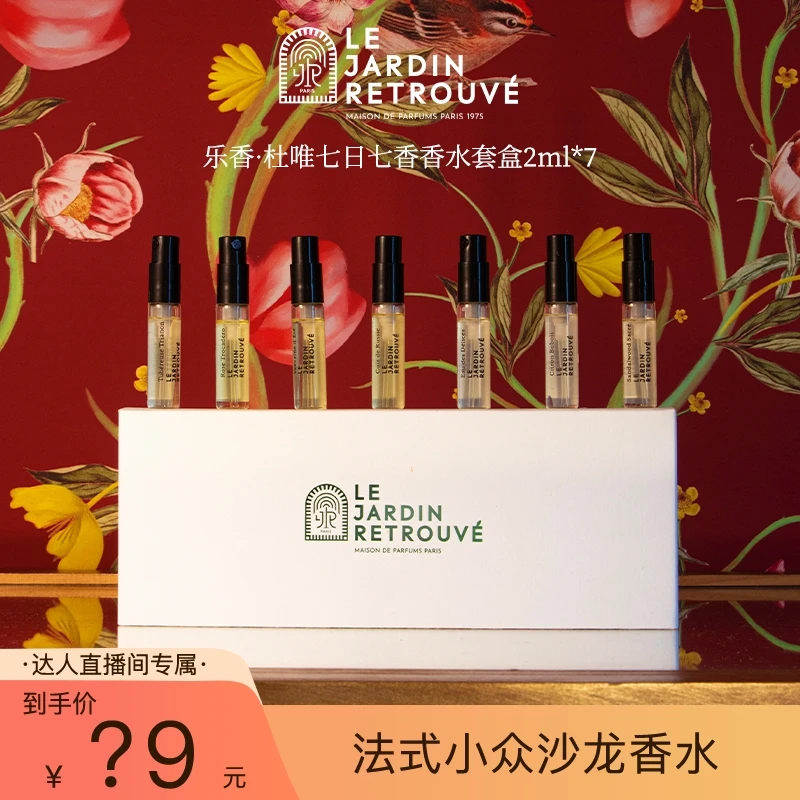 【鹏鹏专享】乐香杜唯七日七香香水套装14ml