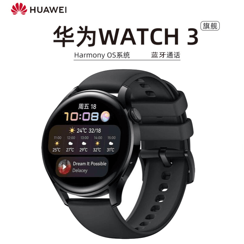 99新  华为 WATCH3 强劲续航 血氧监测智能手表 J