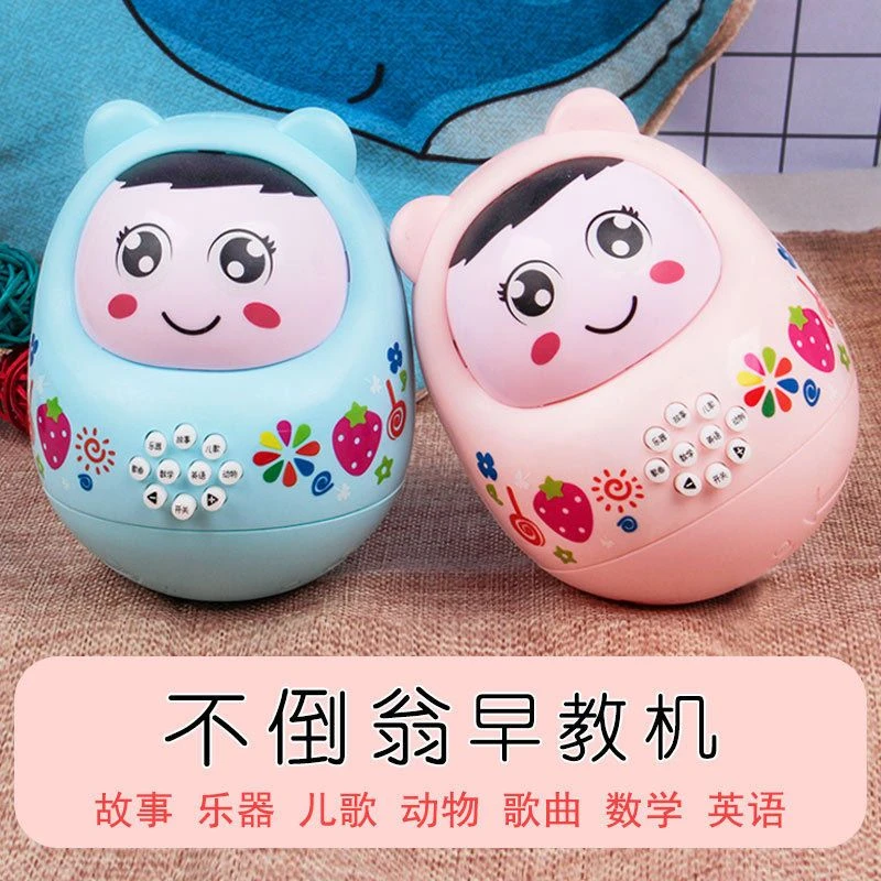 婴儿不倒翁女孩男孩儿童娃娃宝宝早教故事机音乐益智玩具【萌乐】