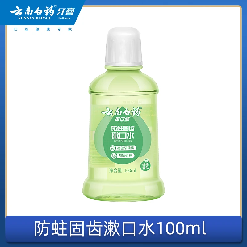 【勿拍，仅展示】云南白药防蛀漱口水100ml