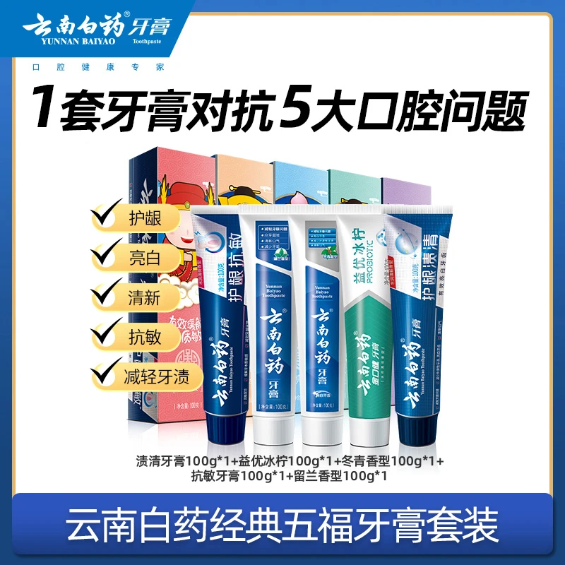【蔡磊破冰驿站专属】云南白药五福牙膏套装5支共500g清新去牙渍