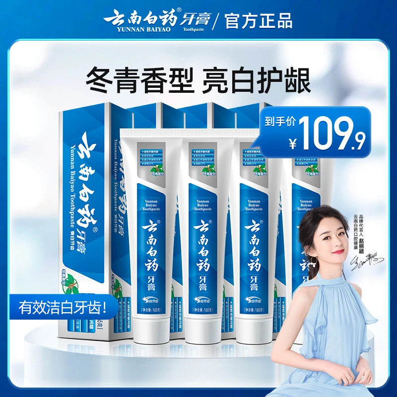 【冬青香】云南白药牙膏洁齿护龈亮白冬青香型165g*4