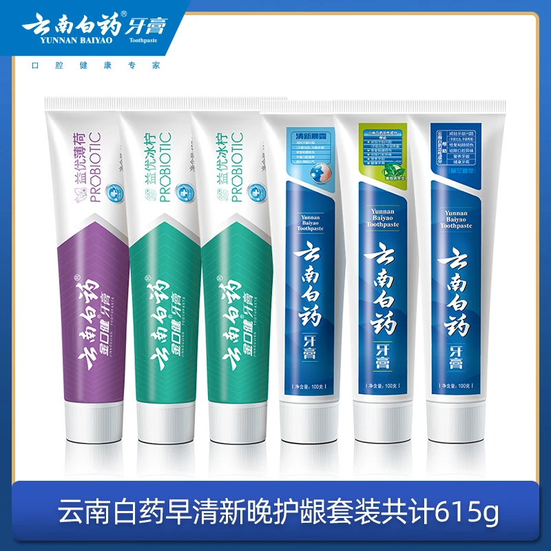云南白药牙膏套装早清新晚护龈囤货装dsd