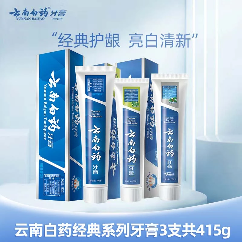 云南白药牙膏经典留兰香型+薄荷香型+冬青香型组合装3支共415g