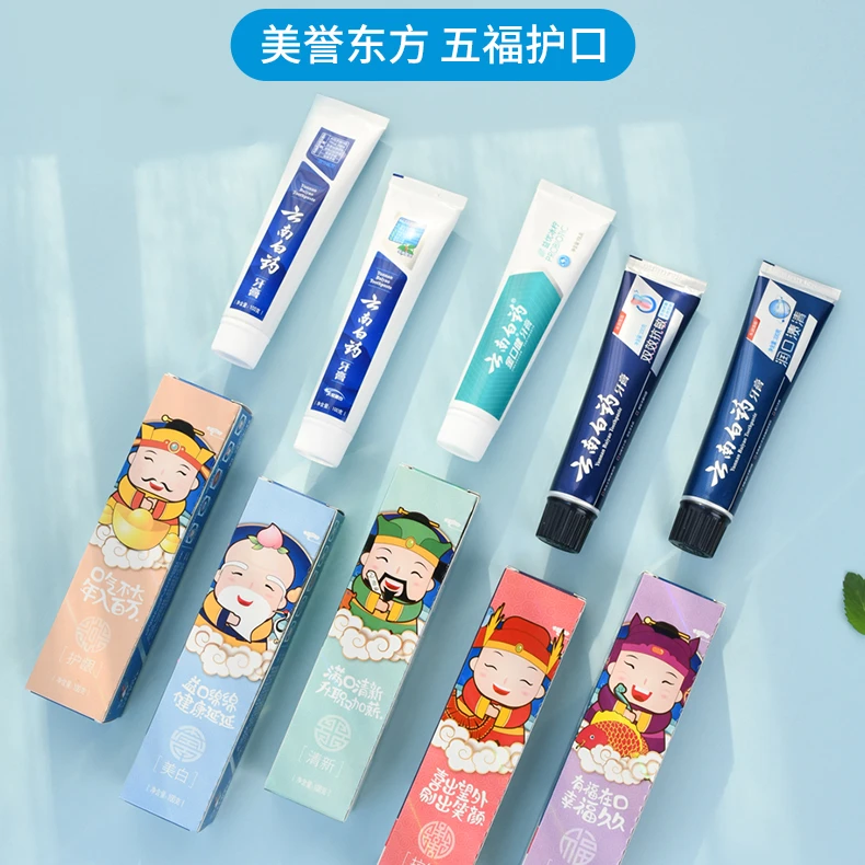 【铁锤专属】云南白药早清新晚护龈牙膏套装+五福牙膏套装组合