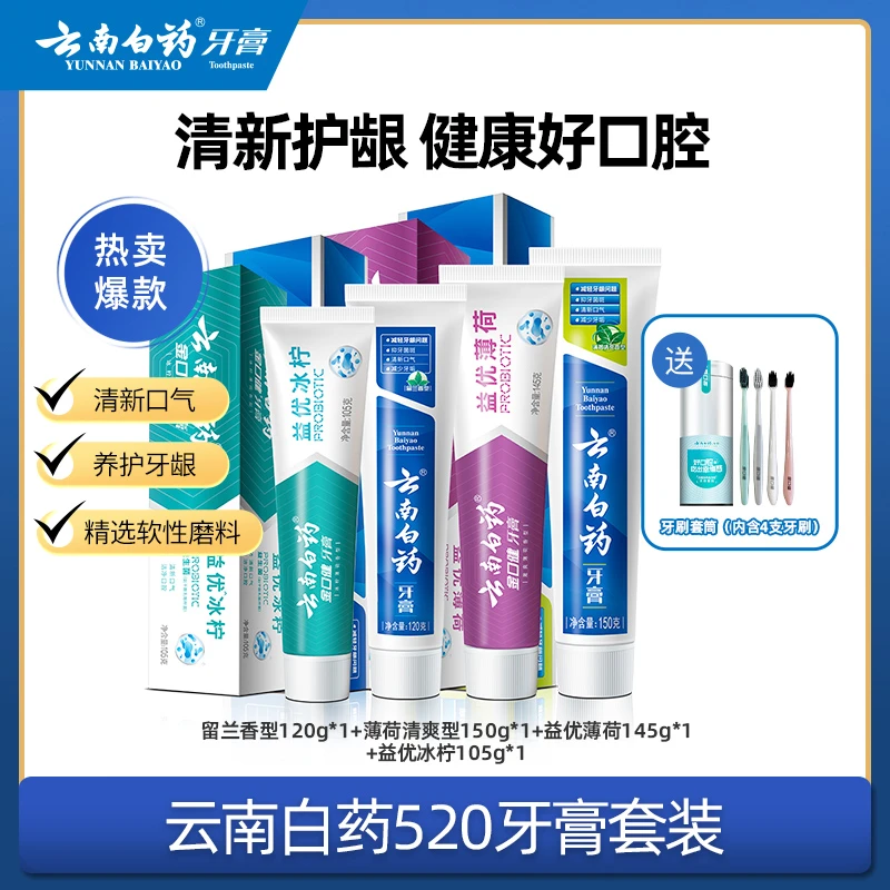 云南白药牙膏520g囤货装益生菌清新口气护龈