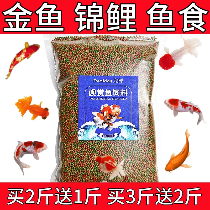 【鱼粮】观赏鱼饲料草金鱼小金鱼锦鲤冷水鱼通用饲料大中小颗粒优质