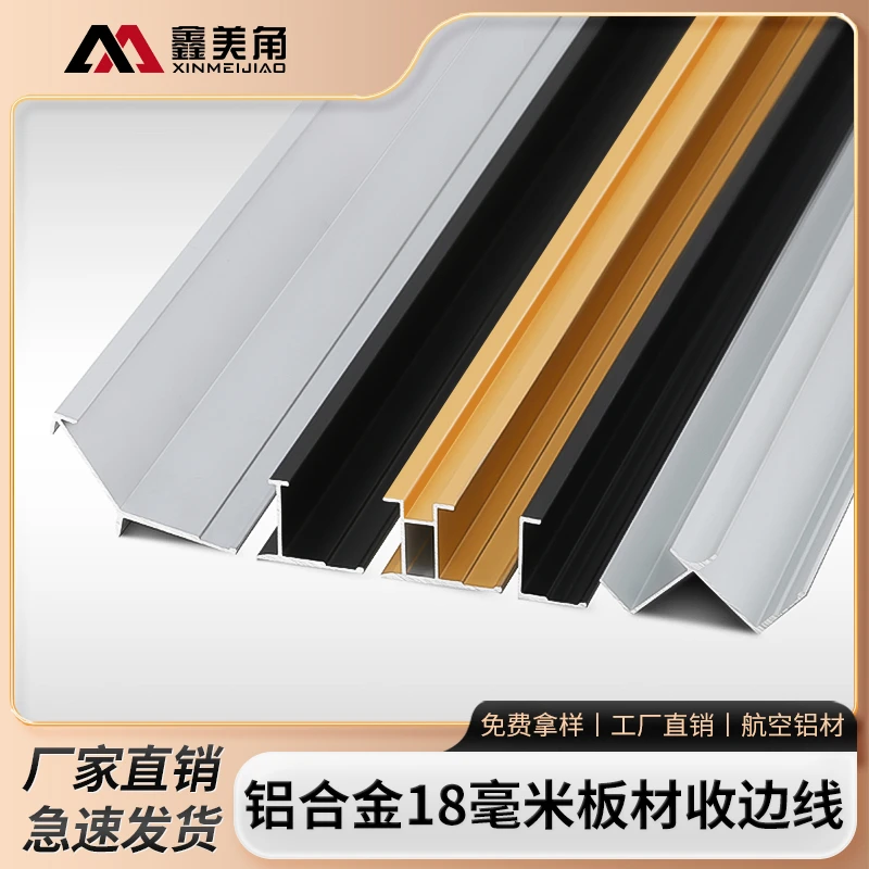 铝合金收边条护墙板包边条18毫米背景墙板收口条集成墙板装饰条