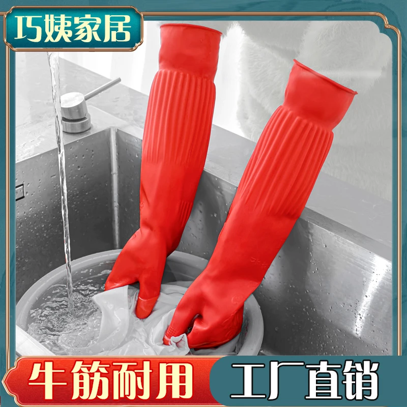 加长手套橡胶厨房家务耐用洗碗女防水洗衣服胶皮加厚乳胶冬季