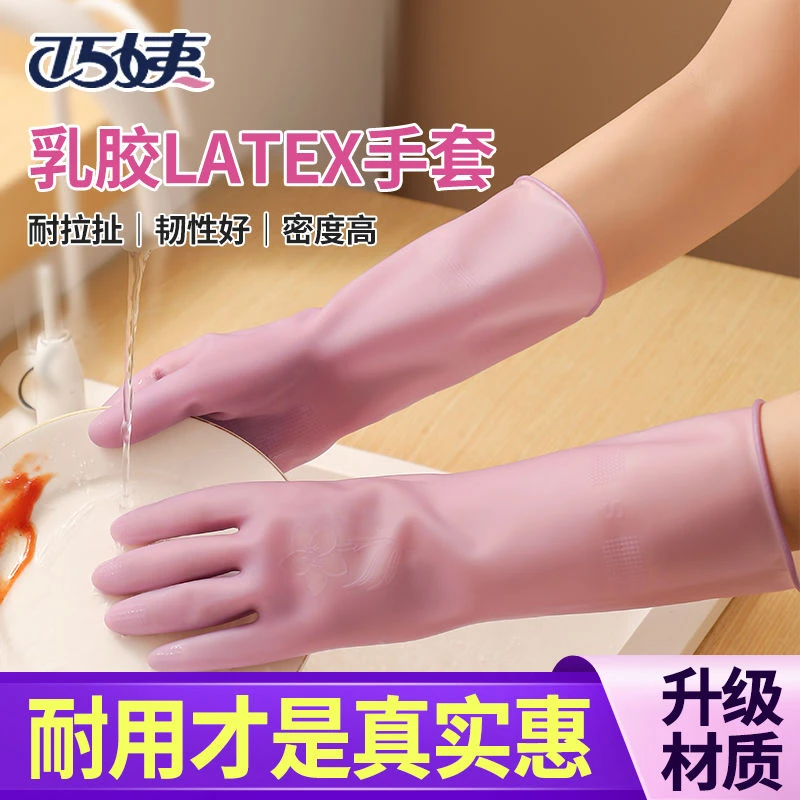 洗碗手套干家务用的厨房专用乳胶橡胶耐用刷碗洗衣服清洁防水家用