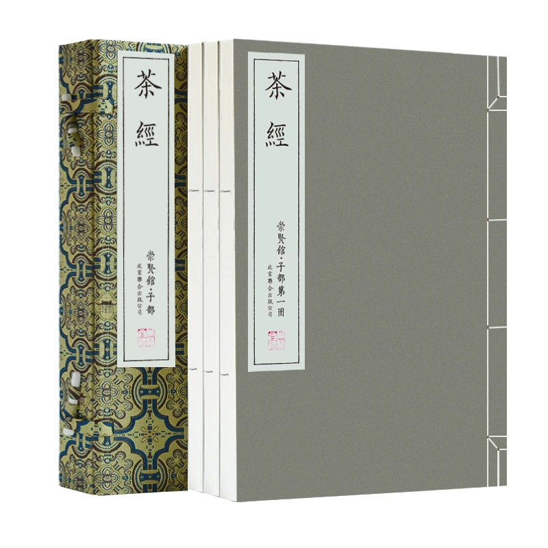 【崇贤馆】宝笈茶经宣纸八开精装收藏版一函三册