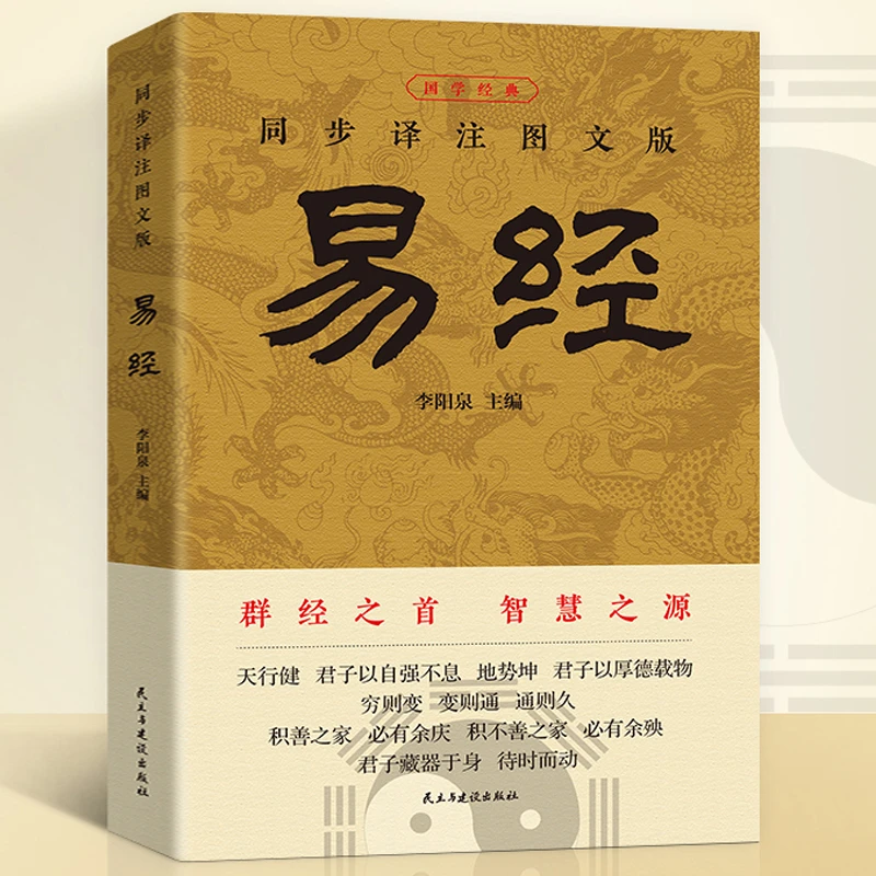 易经曾仕强推荐阅读感悟传世奇书中的成功智慧