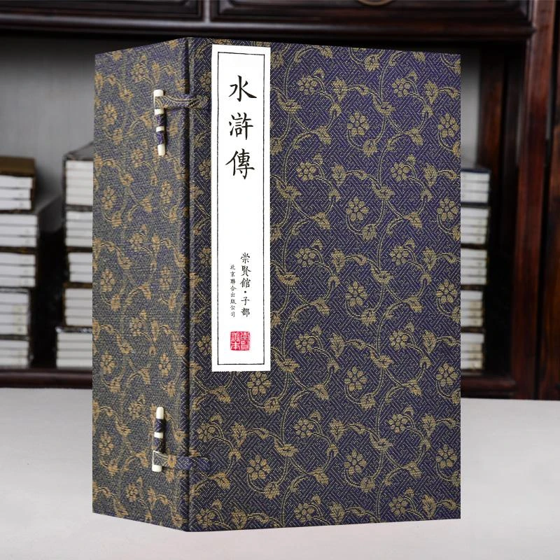 【崇贤馆】《水浒传》四大名著 手工宣纸线装一函八册繁体竖排