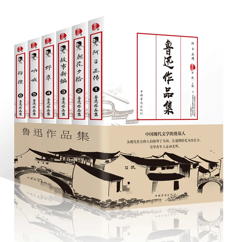 鲁迅作品集 (全6册)