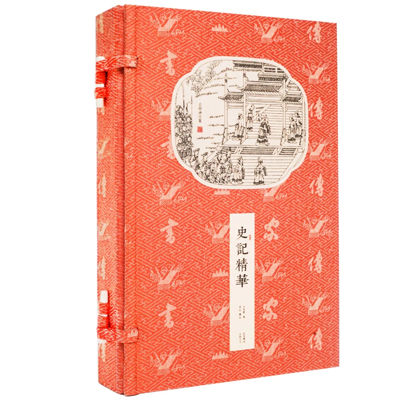 崇贤馆 史记精华 一函两册 宣纸手工线装